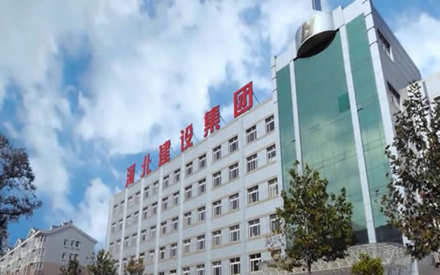 固镇河北建设集团
